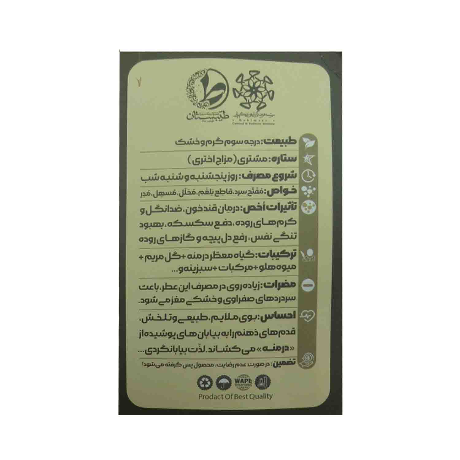 عطر جیبی طیبستان مدل روح الامین 1 گرمی