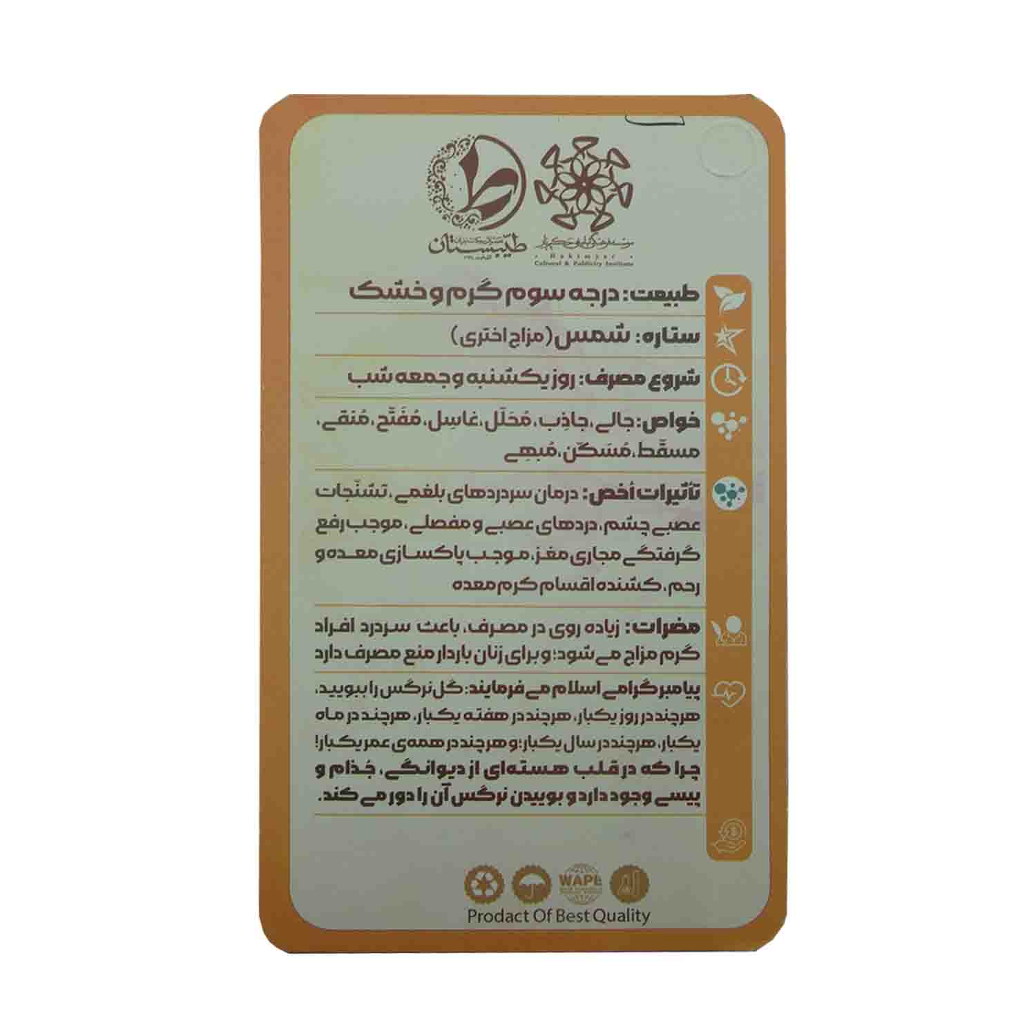 عطر طبیعی نرگس شهلا 1 گرمی طیبستان