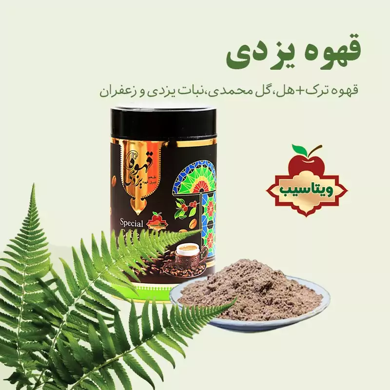 قهوه یزدی ویتاسیب 350 گرم