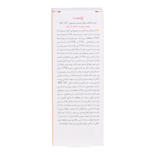 کرم ضد آفتاب رنگی و ضد پیری بژ تیره (پوست خشک تا نرمال) (2024)
