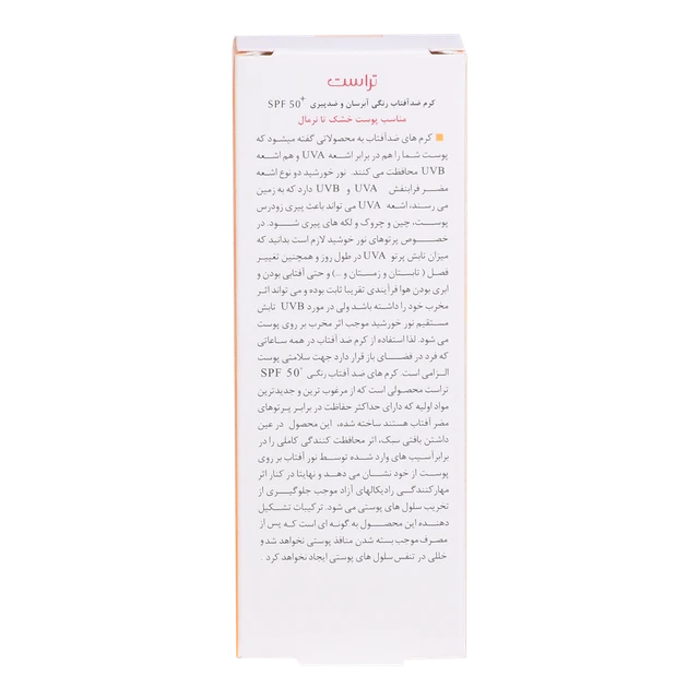 کرم ضد آفتاب رنگی و ضد پیری بژ تیره (پوست خشک تا نرمال) (2024)