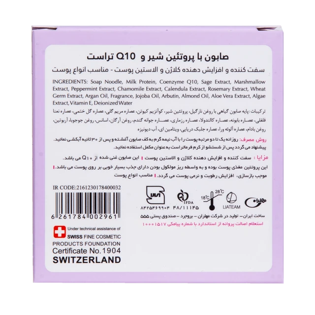 صابون شیر و Q10