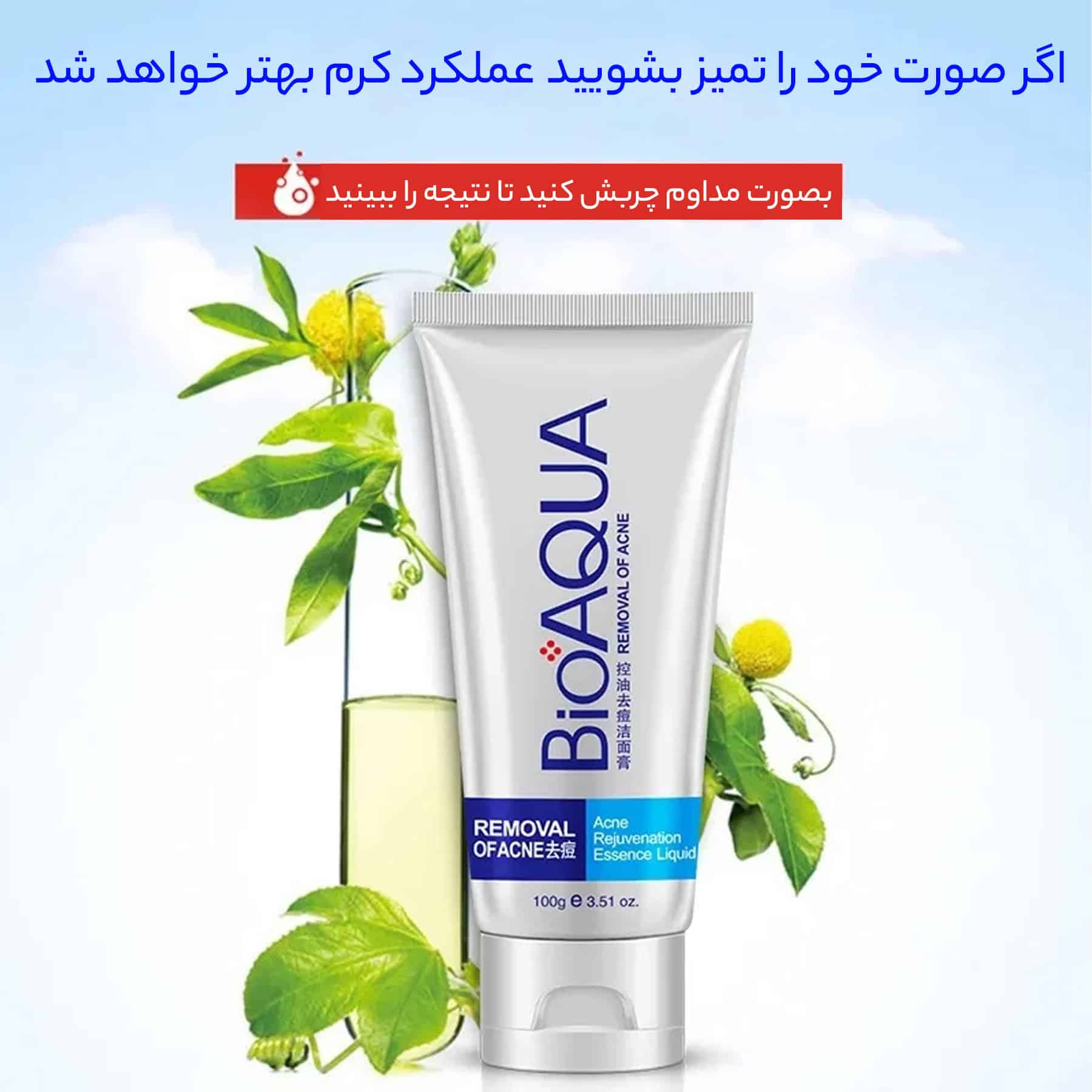 فوم شستشو صورت بایو آکوا وزن 100 گرم