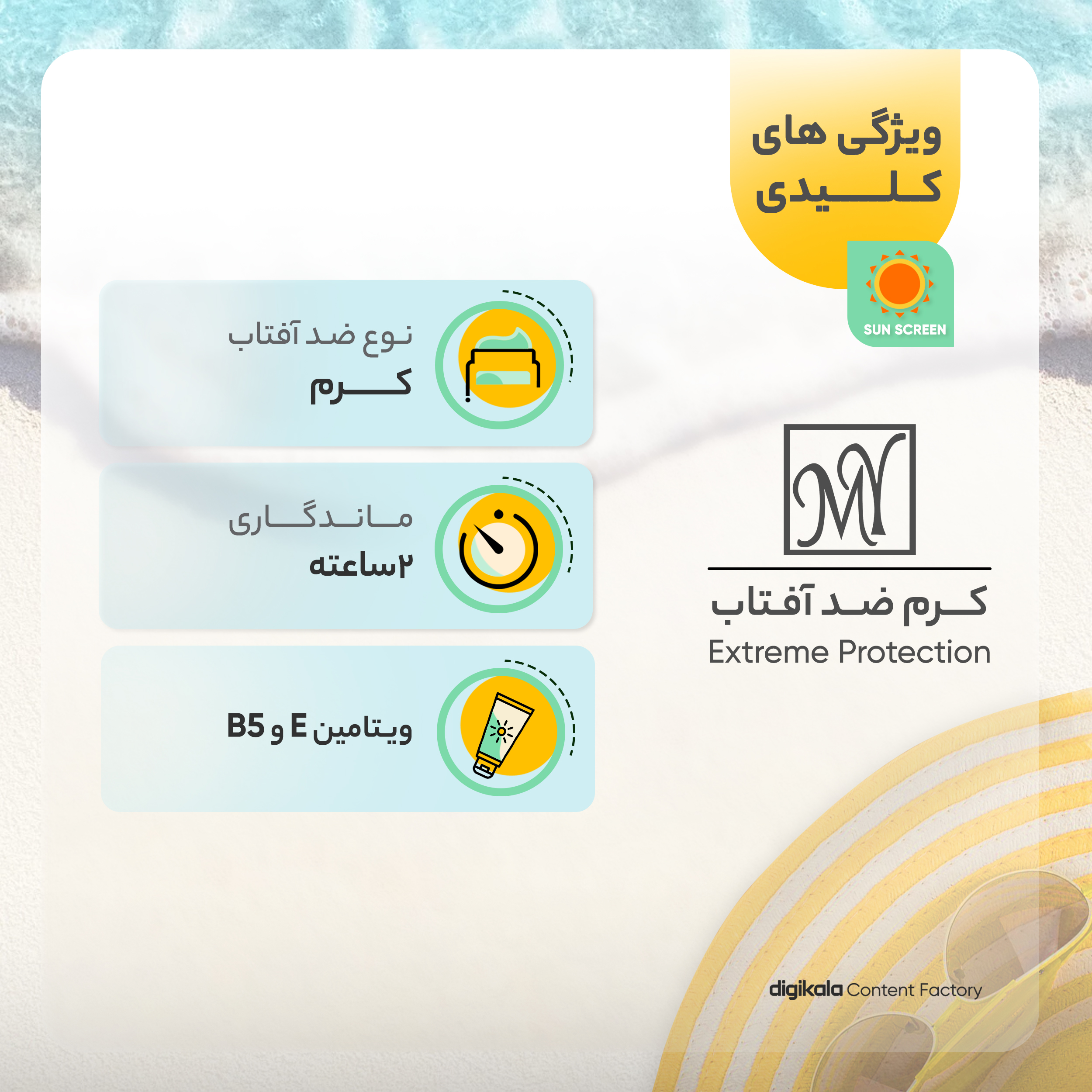 کرم ضد آفتاب رنگی مای مدل Extreme Protection محافظ UVA ،UVB، مناسب پوستهای معمولی و خشک حجم 50 میلیلیتر