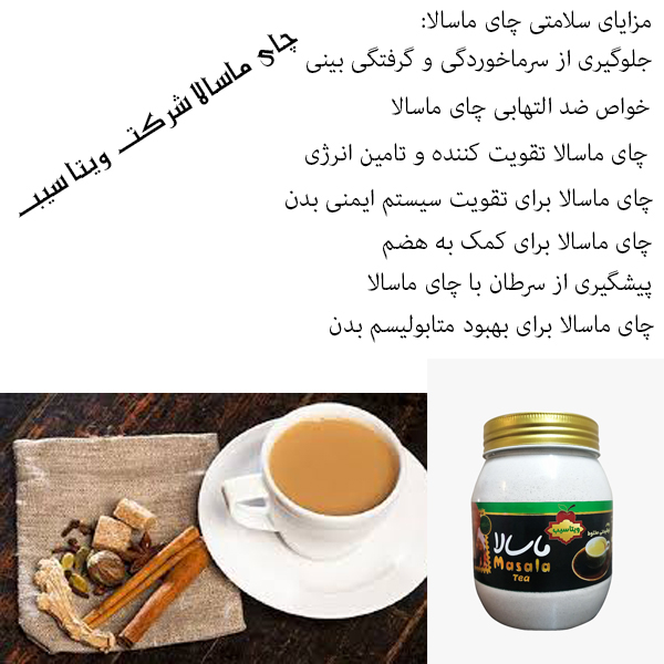 چای ماسالا ویتا سیب - 400 گرم